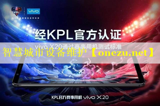 智慧城市设备维护