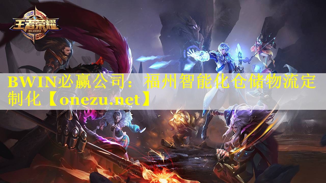 福州智能化仓储物流定制化 福州智能化仓储物流定制化