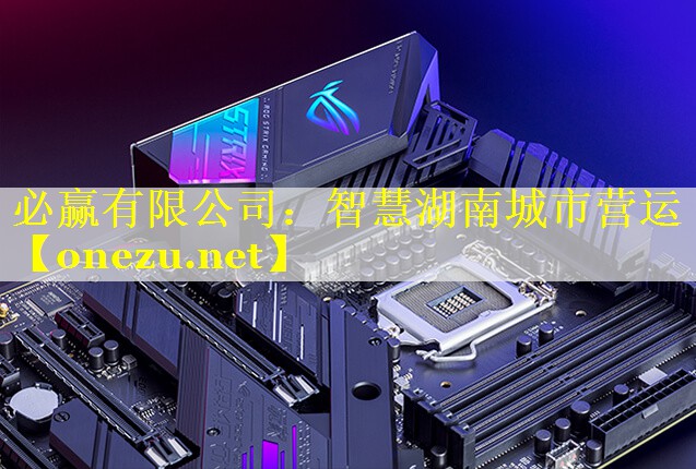 智慧湖南城市营运 智慧湖南城市营运