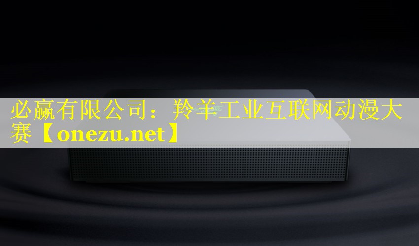 羚羊工业互联网动漫大赛 羚羊工业互联网动漫大赛